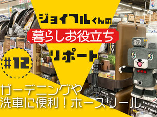ガーデニングや洗車に便利！ホースリール