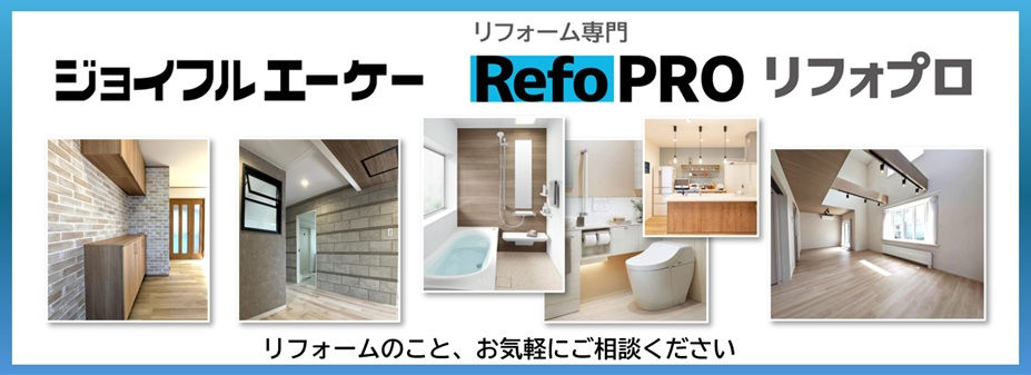 リフォプロ.jpg