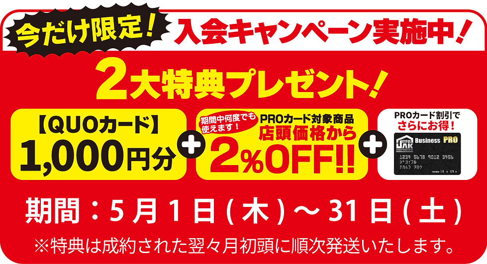 202505ビジネスカード入会CP_HP告知.jpg