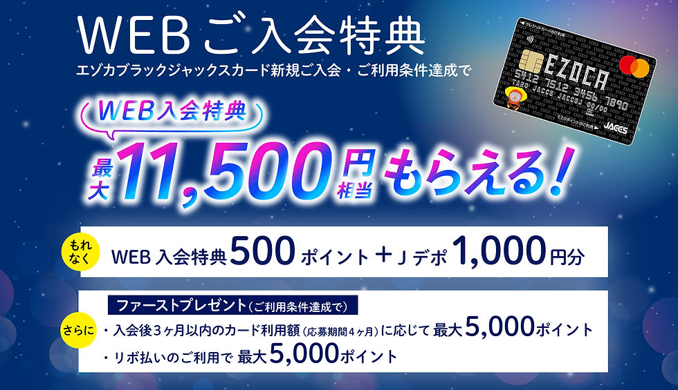 20260703エゾカBKカード入会特典.jpg