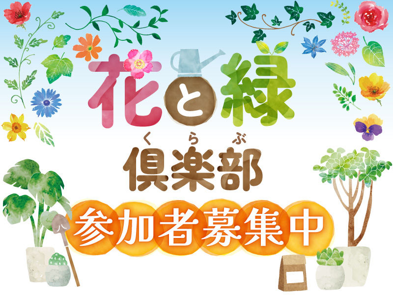 暮らしに役立つ実演会・相談会や楽しいイベント情報をご紹介します。