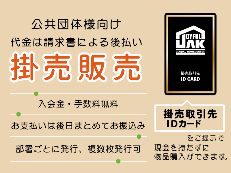 掛売取引先ＩＤカード案内