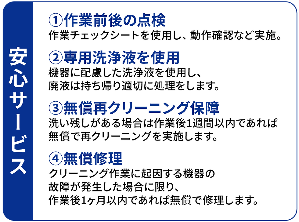 202505安心サービス.png