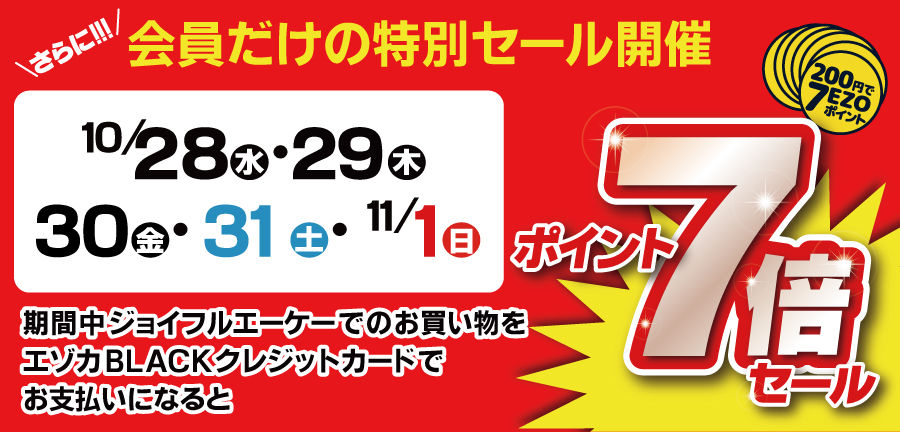 20261028-11011エゾカBK7倍キャンペーン_banner.jpg