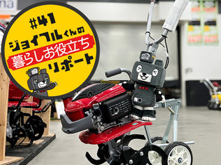 耕うん機のメンテナンス