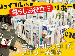 暑さは我慢しないで！スポット冷風機