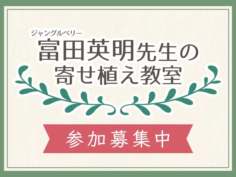 暮らしに役立つ実演会・相談会や楽しいイベント情報をご紹介します。