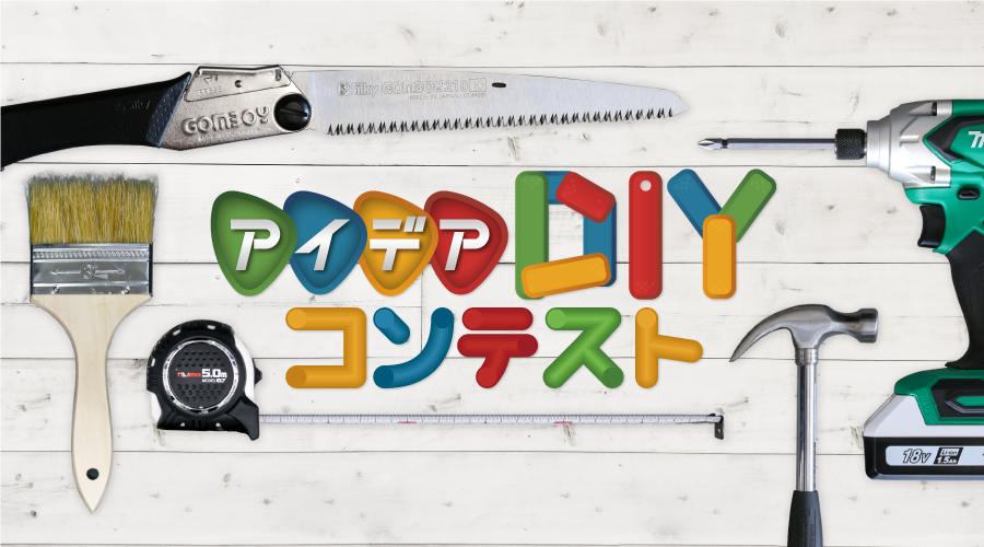 diycontest_title_sp.png