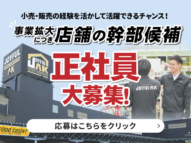 幹部候補正社員募集バナー_sp.jpg