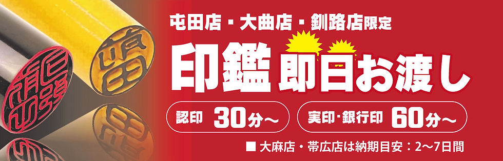 202602印鑑サービス_title.jpg