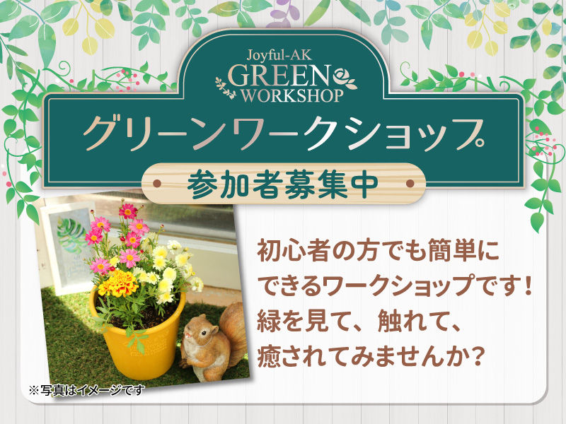 暮らしに役立つ実演会・相談会や楽しいイベント情報をご紹介します。