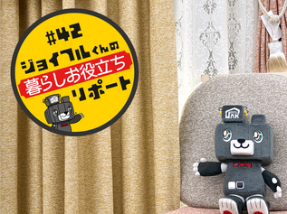 暖房費の節約にカーテンで断熱効果UP！