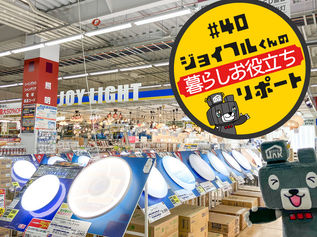 知っていますか？２０２７年、蛍光灯製造廃止問題