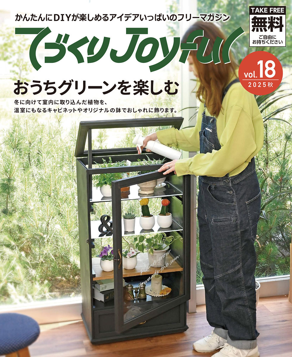 てづくりjoyfui_Vol17_表紙.jpg