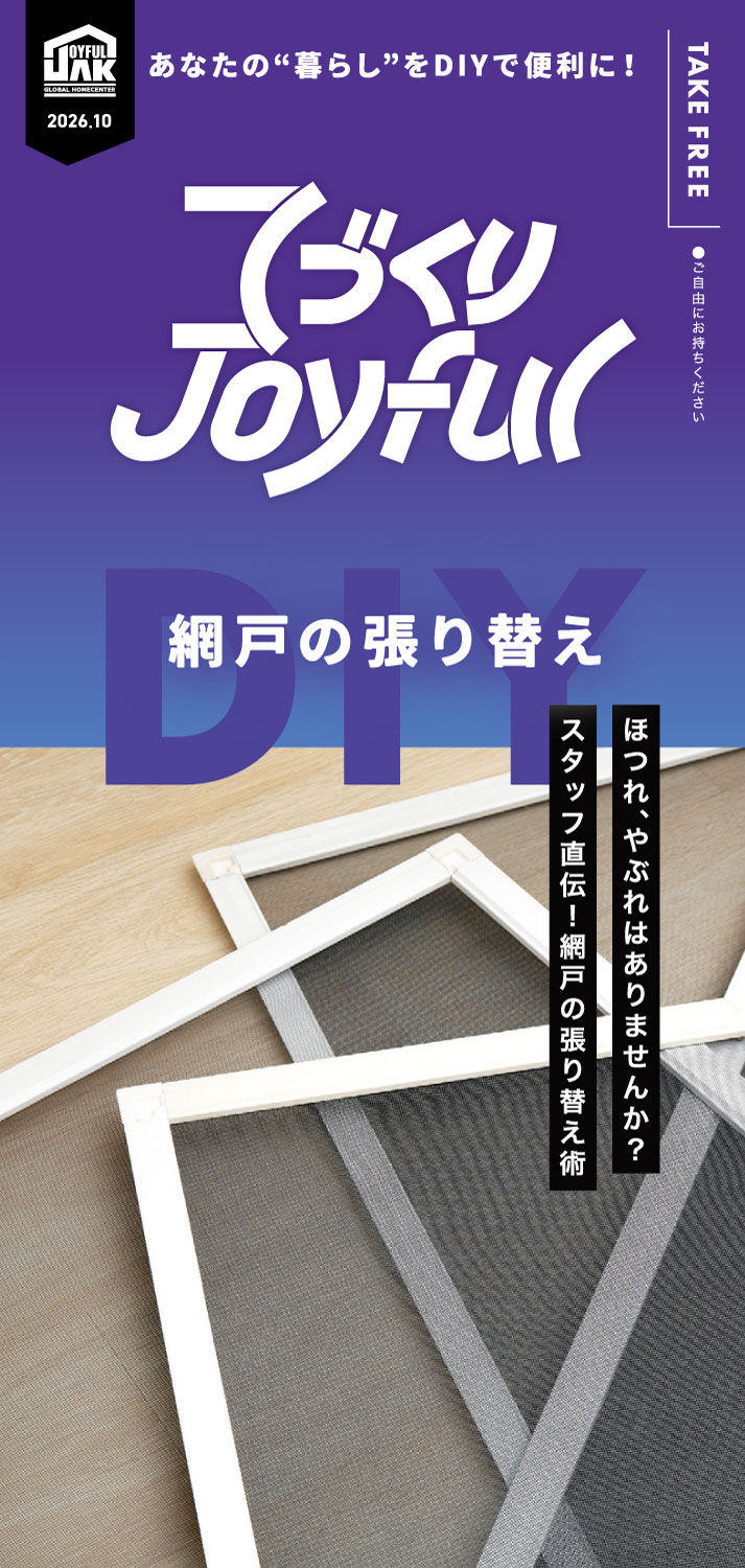 網戸の張替え_表紙.jpg