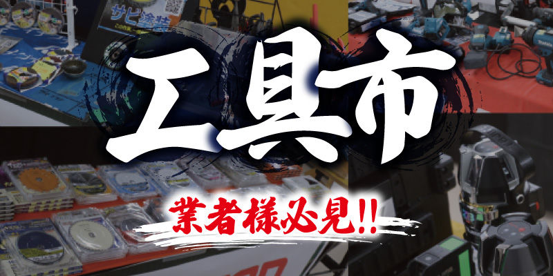 202609資材工具市-title_sp.jpg