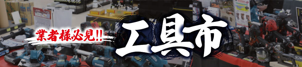 202609資材工具市-title_pc.jpg