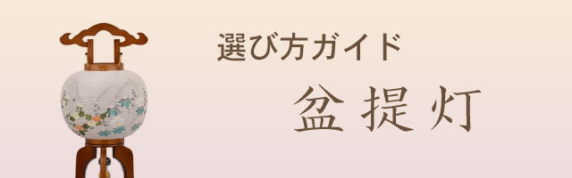 ナビ(盆提灯).jpg