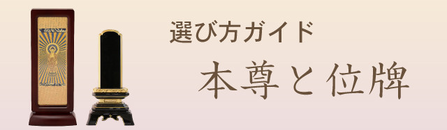 ナビ(本尊と位牌).jpg