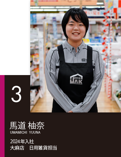 3.馬道柚奈.png