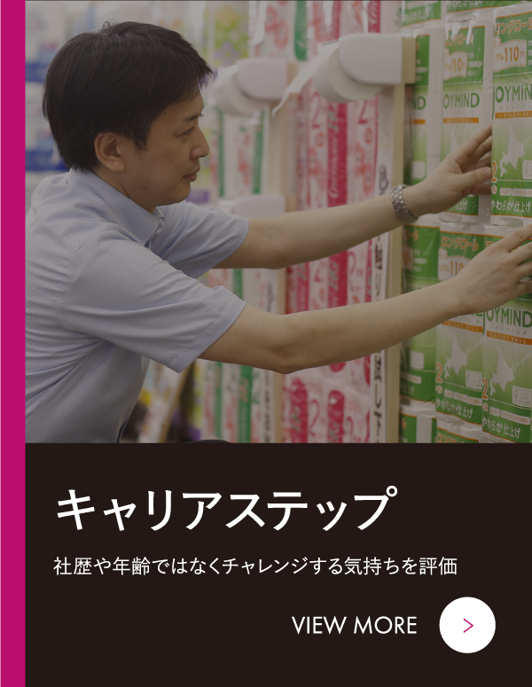 キャリアステップ