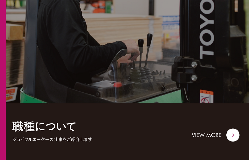 職種について