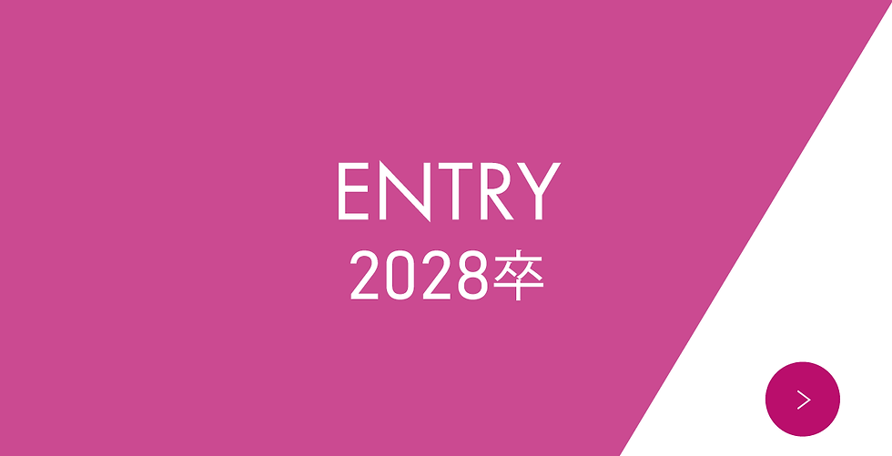ENTRY2028卒.png