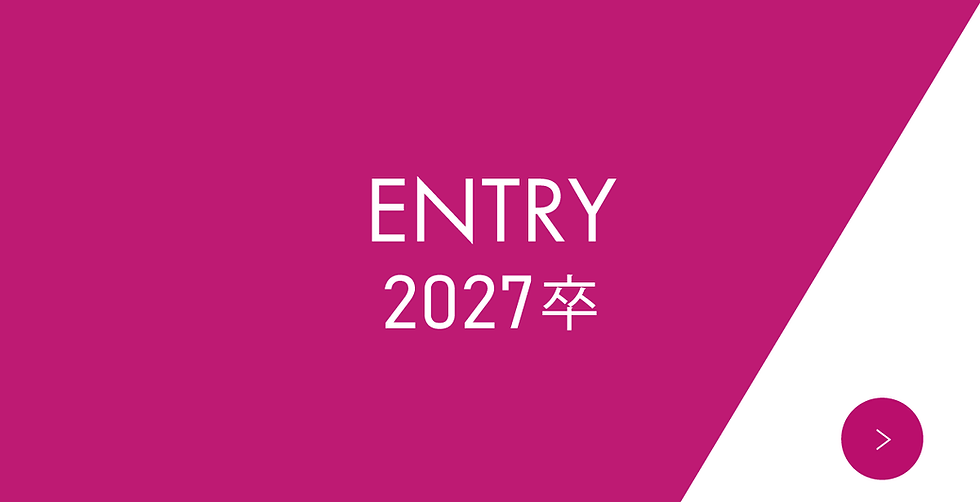 ENTRY2027卒.png